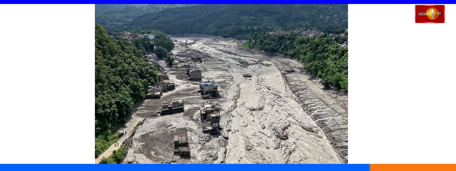 නේපාලයේ හදිසි ගංවතුරකින් 95 දෙනෙකු මරුට..